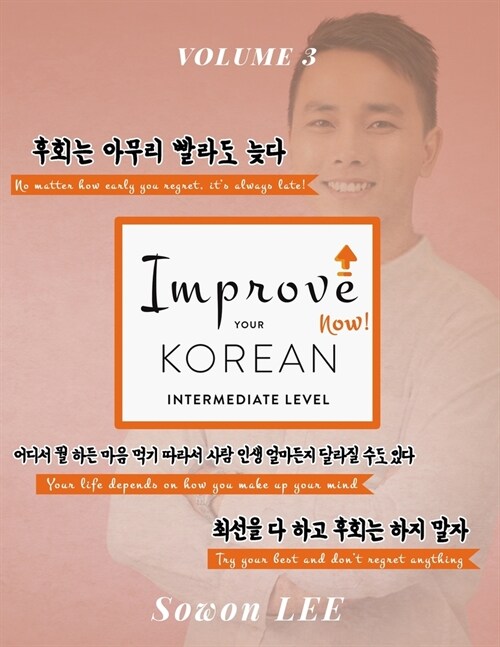 Improve your Korean Now!: Intermediate Level (Volume 3) (Paperback)