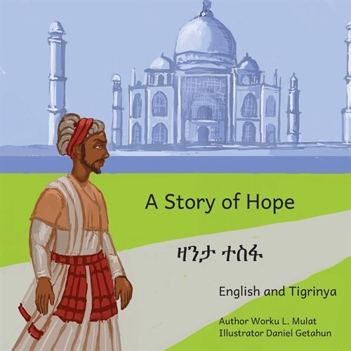 A Story of Hope: The Incredible Story of Malik Ambar in English and Tigrinya (Paperback)