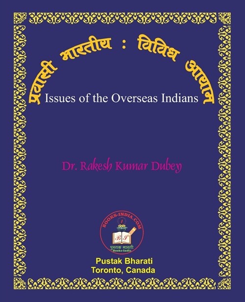 Pravasi Bharatiya: Vividh Ayam प्रवासी भारतीयःव (Paperback)