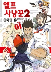 [고화질] 엘프 사냥꾼 2기 01