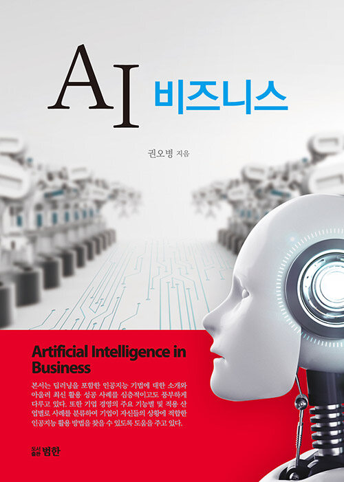 AI 비즈니스