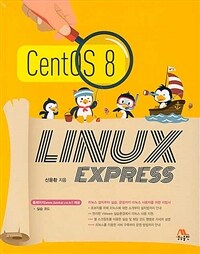 Linux express :CentOS 8 