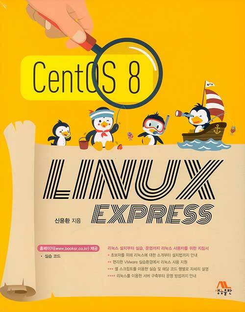 CentOS 8 LINUX Express