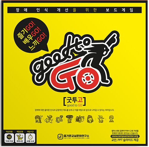 굿 투 고 good to GO