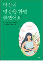 당신이 명상을 하면 좋겠어요