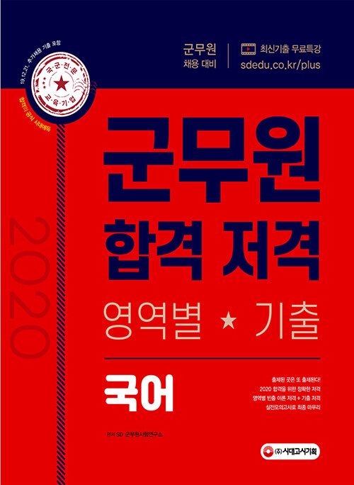 2020 군무원 합격 저격 : 국어