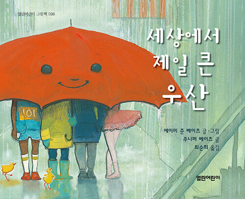[중고] 세상에서 제일 큰 우산