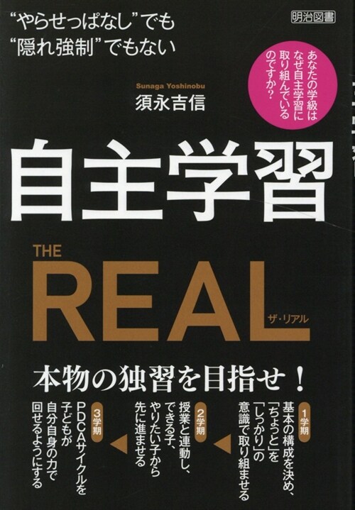 自主學習THE REAL