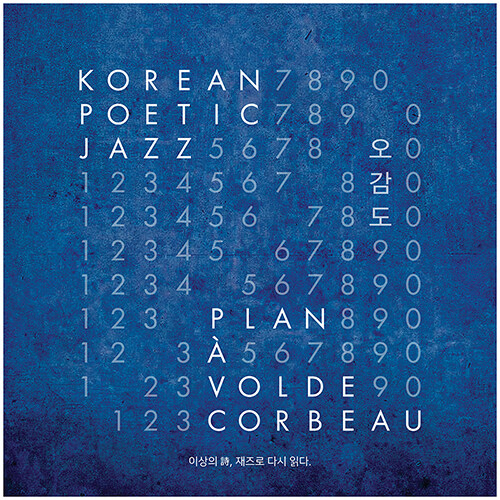 Korean Poetic Jazz - 오감도 (PLAN A VOLDE CORBEAU)