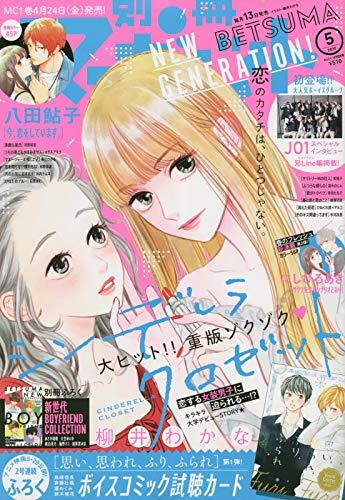 別冊マ-ガレット 2020年 05 月號 [雜誌]