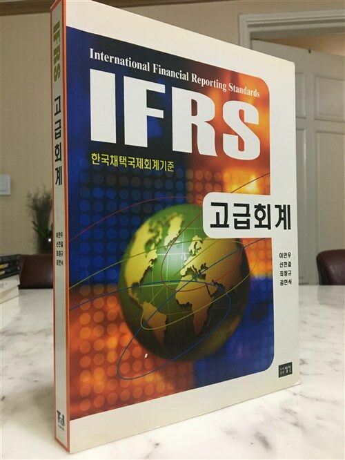 [중고] IFRS 고급회계