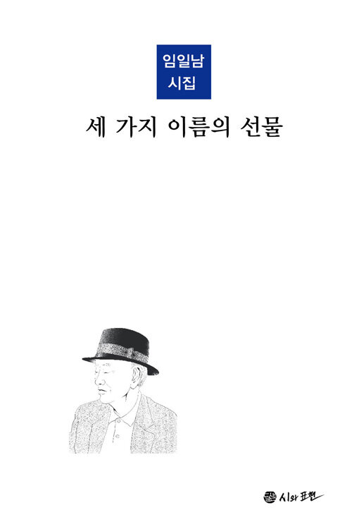 세 가지 이름의 선물