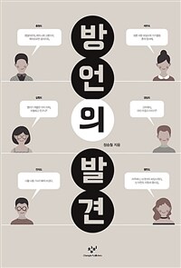 (큰글도서)방언의 발견 표지이미지