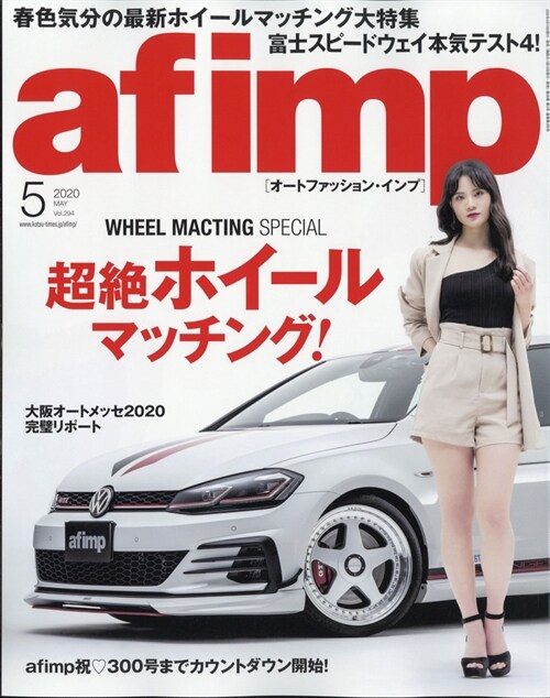 af imp 2020年 5月號