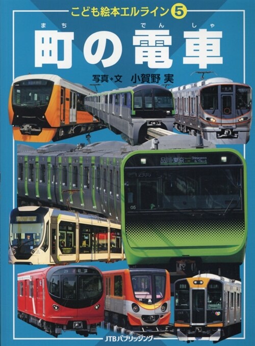 町の電車