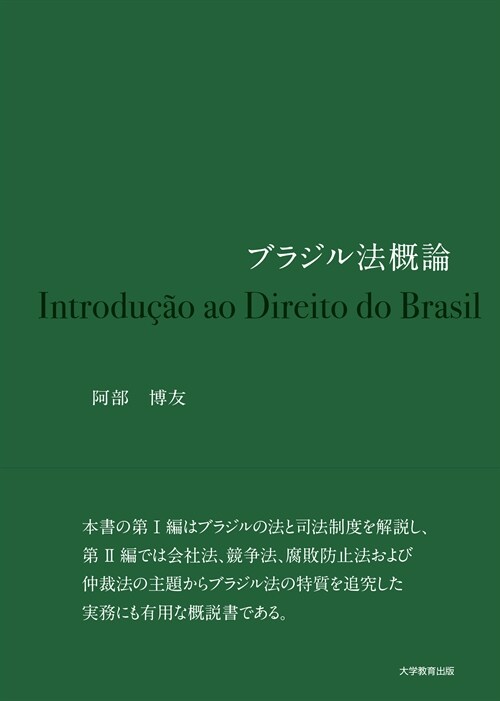 ブラジル法槪論