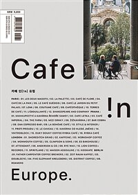 카페 인[!n] 유럽 - 여행 속 취향의 발견