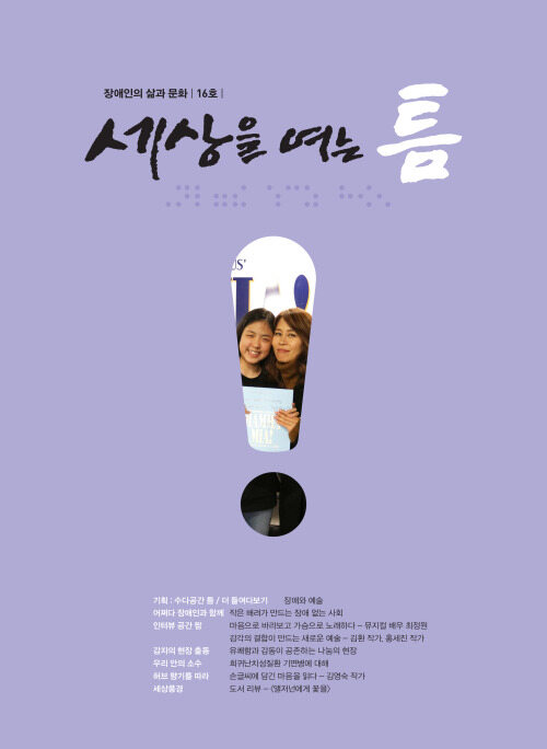 세상을 여는 틈 16호