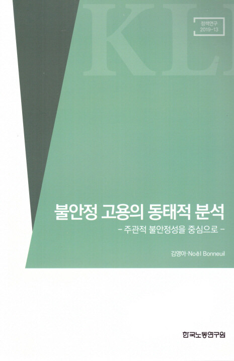 불안정 고용의 동태적 분석 : 주관적 불안정성을 중심으로