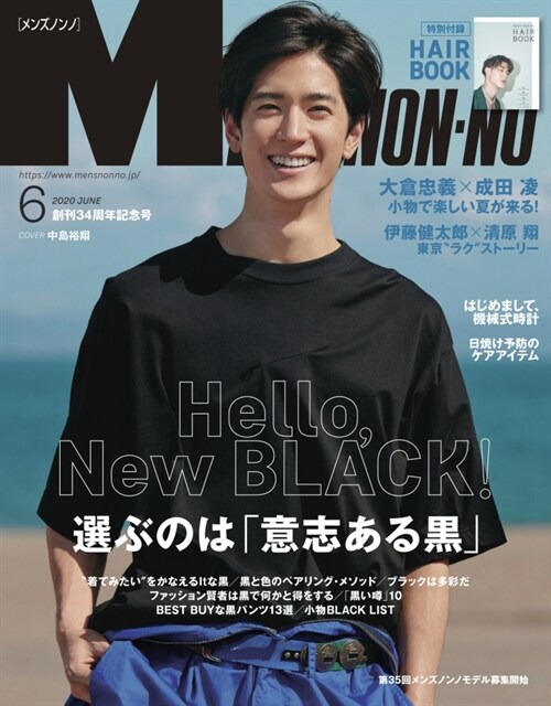 Mens NONNO(メンズノンノ) 2020年 06 月號 [雜誌]