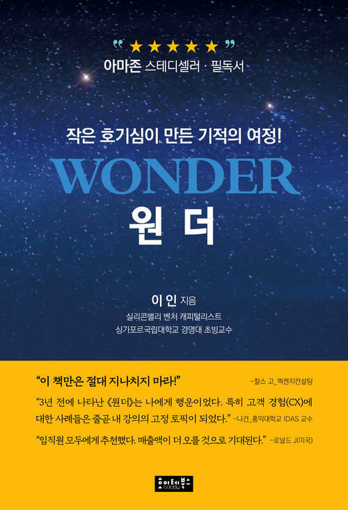 원더(Wonder)