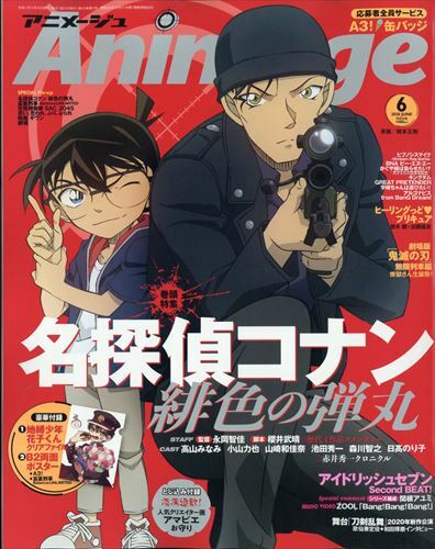 [중고] Animage(アニメ-ジュ) 2020年 06 月號 [雜誌]