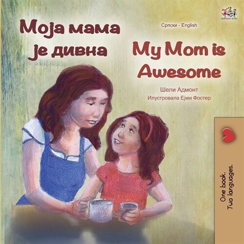 My Mom is Awesome (Serbian English Bilingual Book - Cyrillic) (Paperback)