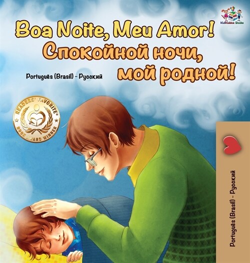 Goodnight, My Love! (Portuguese Russian Bilingual Book): Brazilian Portuguese - Russian (Hardcover)