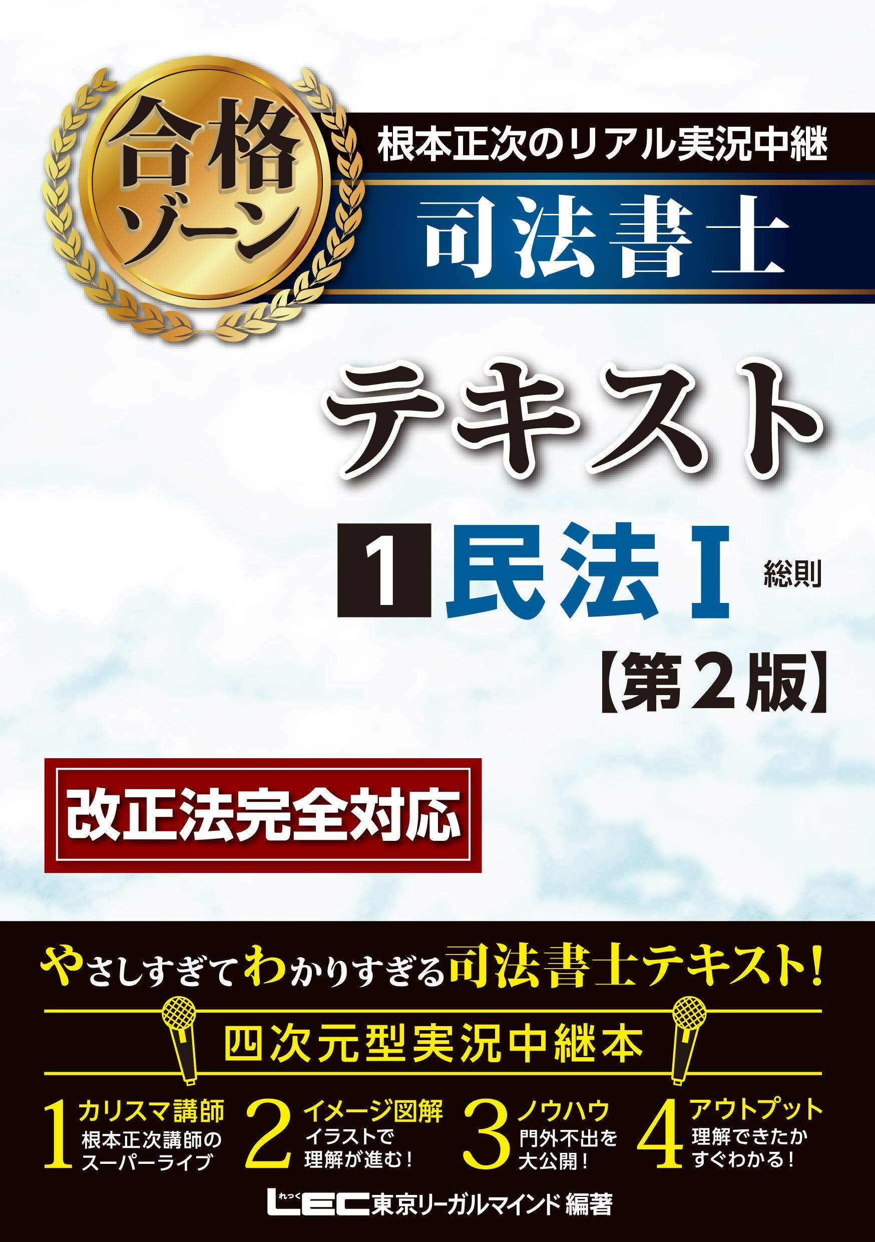 根本正次のリアル實況中繼司法書士合格ゾ-ンテキスト (1)