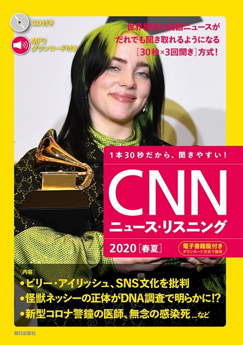 CNNニュ-ス·リスニング (2020)