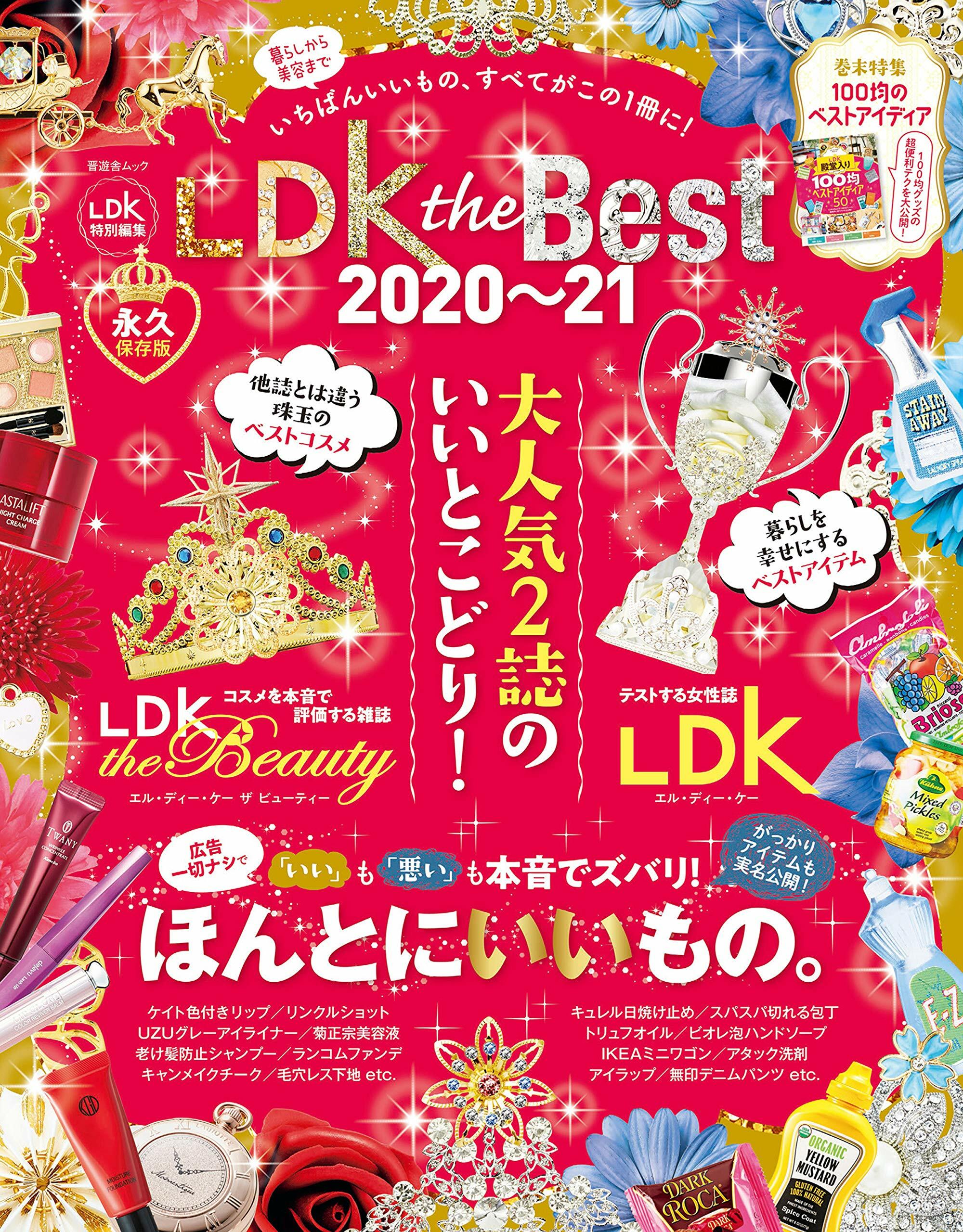 LDK the Best 2020~21 (晋遊舍ムック)