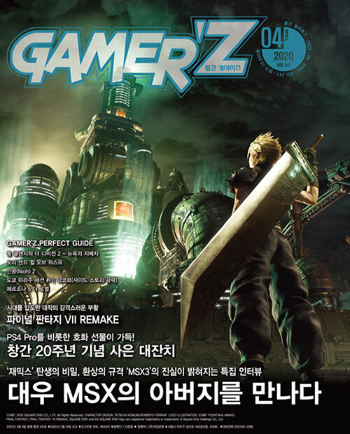 게이머즈 Gamerz 2020.4