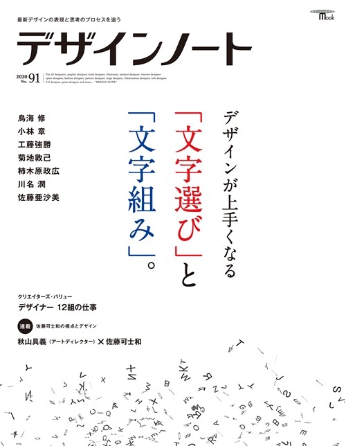 デザインノ-ト No.91: 新デザインの表現と思考のプロセスを追う