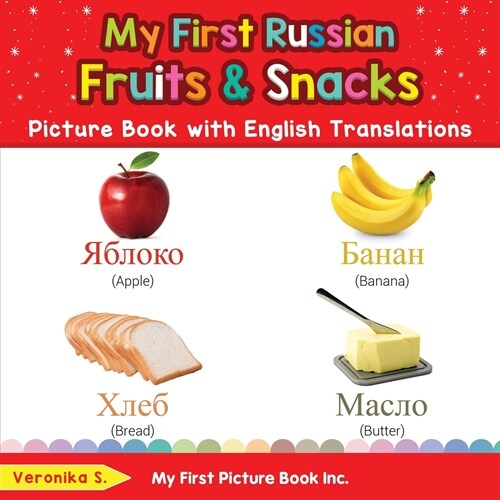 My First Russian Fruits & Snacks Picture Book with English Translations: Bilingual Early Learning & Easy Teaching Russian Books for Kids (Paperback)