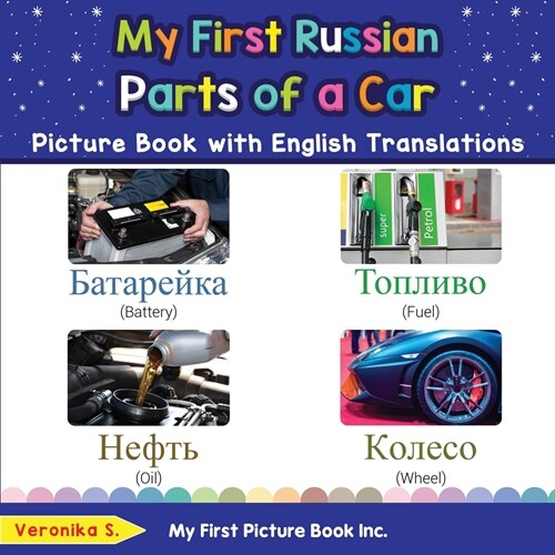 My First Russian Parts of a Car Picture Book with English Translations: Bilingual Early Learning & Easy Teaching Russian Books for Kids (Paperback)
