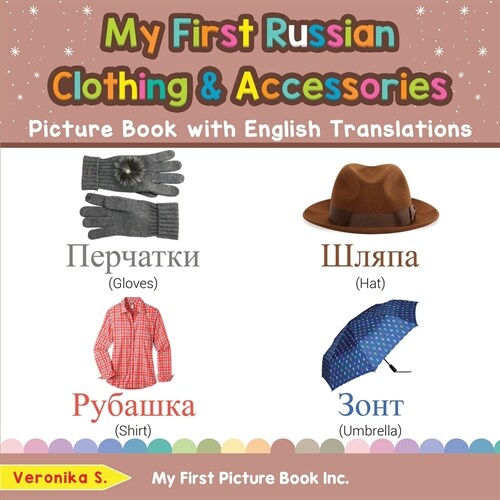 My First Russian Clothing & Accessories Picture Book with English Translations: Bilingual Early Learning & Easy Teaching Russian Books for Kids (Paperback)