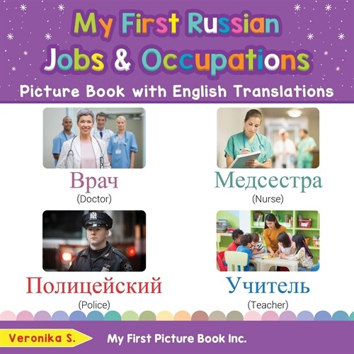 My First Russian Jobs and Occupations Picture Book with English Translations: Bilingual Early Learning & Easy Teaching Russian Books for Kids (Paperback)