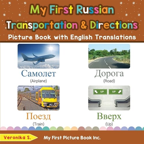 My First Russian Transportation & Directions Picture Book with English Translations: Bilingual Early Learning & Easy Teaching Russian Books for Kids (Paperback)