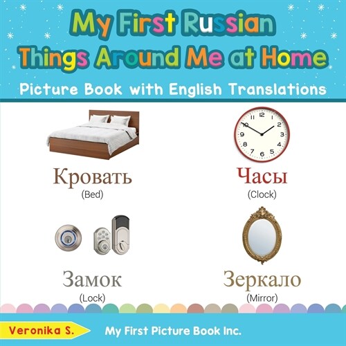 My First Russian Things Around Me at Home Picture Book with English Translations: Bilingual Early Learning & Easy Teaching Russian Books for Kids (Paperback)