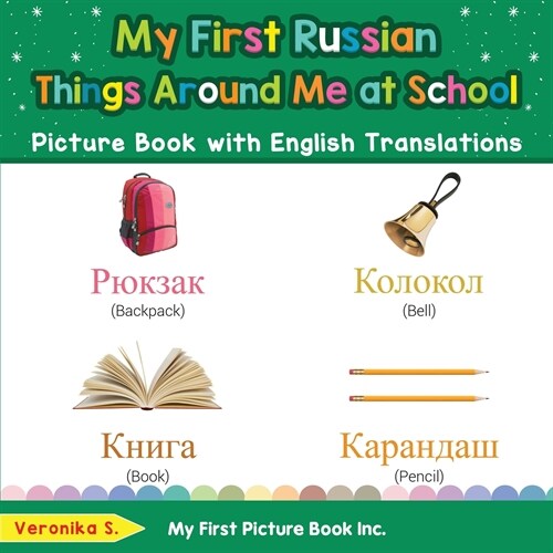 My First Russian Things Around Me at School Picture Book with English Translations: Bilingual Early Learning & Easy Teaching Russian Books for Kids (Paperback)