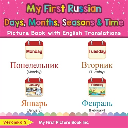 My First Russian Days, Months, Seasons & Time Picture Book with English Translations: Bilingual Early Learning & Easy Teaching Russian Books for Kids (Paperback)