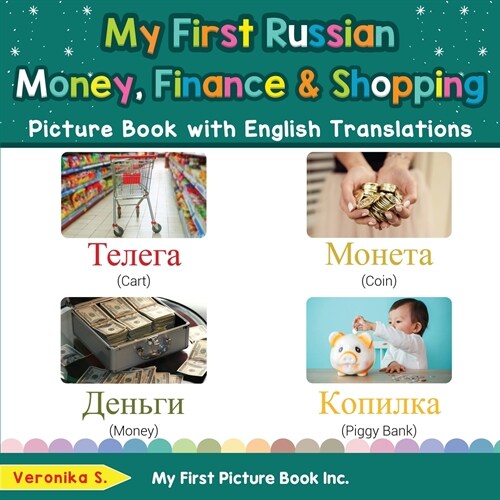 My First Russian Money, Finance & Shopping Picture Book with English Translations: Bilingual Early Learning & Easy Teaching Russian Books for Kids (Paperback)