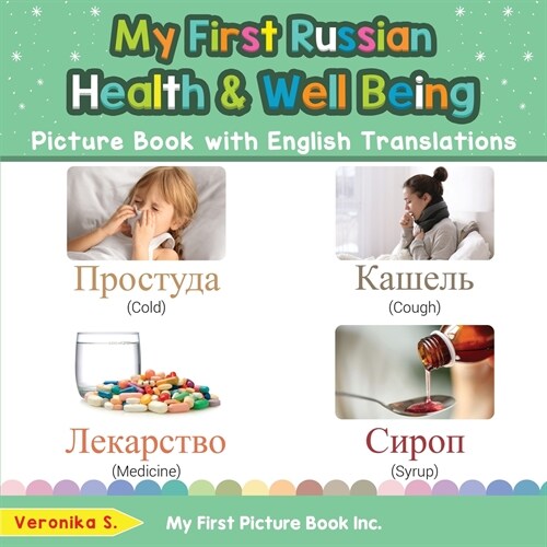 My First Russian Health and Well Being Picture Book with English Translations: Bilingual Early Learning & Easy Teaching Russian Books for Kids (Paperback)