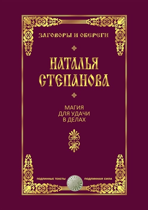 Магия для удачи в делах (Paperback)