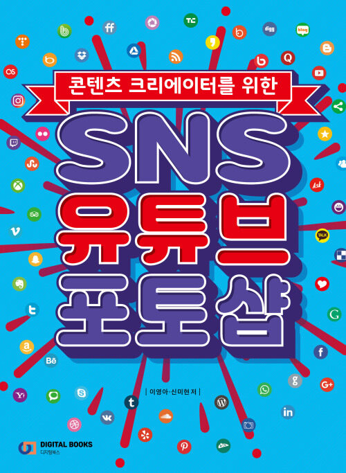 SNS 유튜브 포토샵