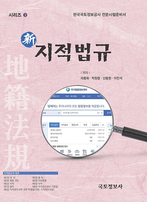 新 지적법규