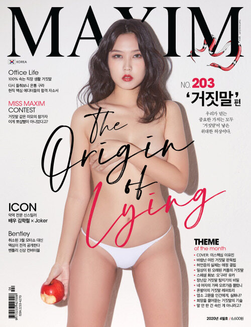 맥심 MAXIM 2020년 04월호