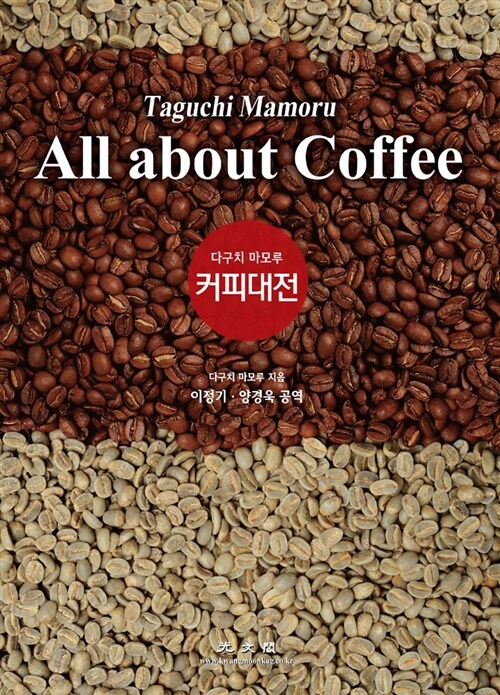 [중고] 커피대전