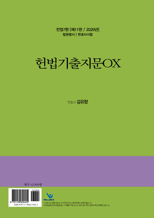 헌법기출지문 OX / 전정7판(제11판 / 2020년)