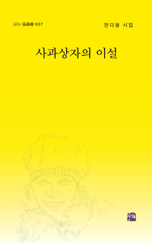 [중고] 사과상자의 이설